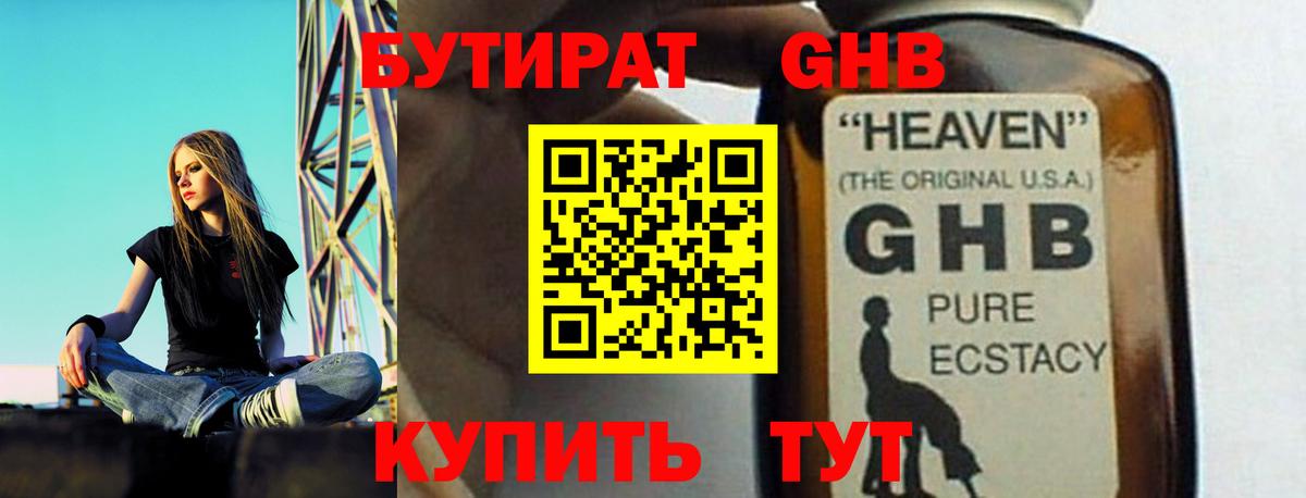 Оренбург  Бутират оксибутират  Вход с VPN 