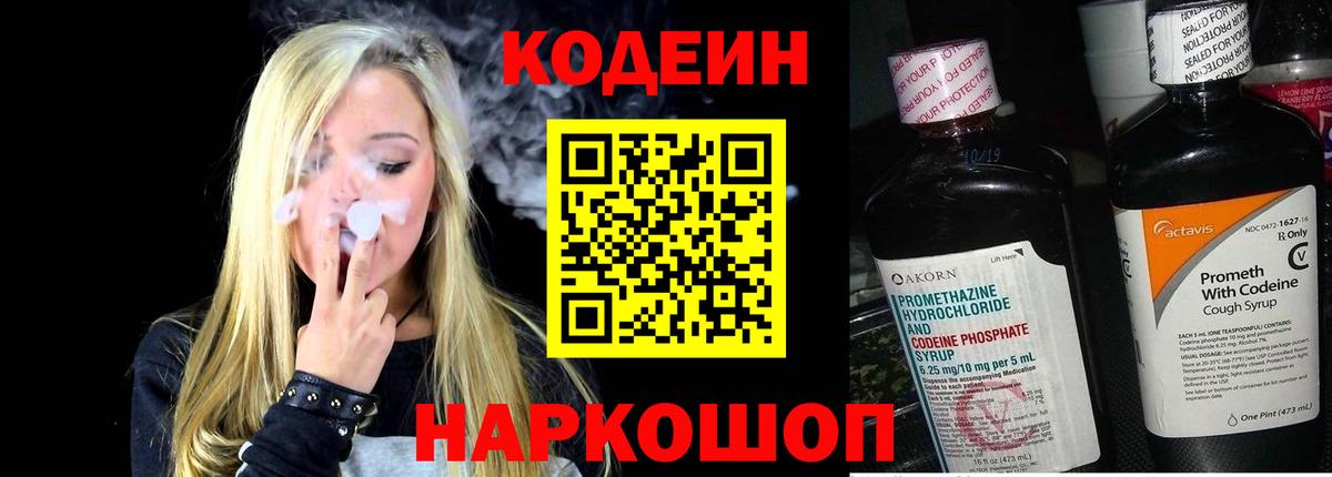 Codein Purple Drank  Вход с VPN  Оренбург 
