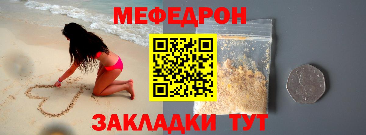 Мефедрон кристаллы Оренбург