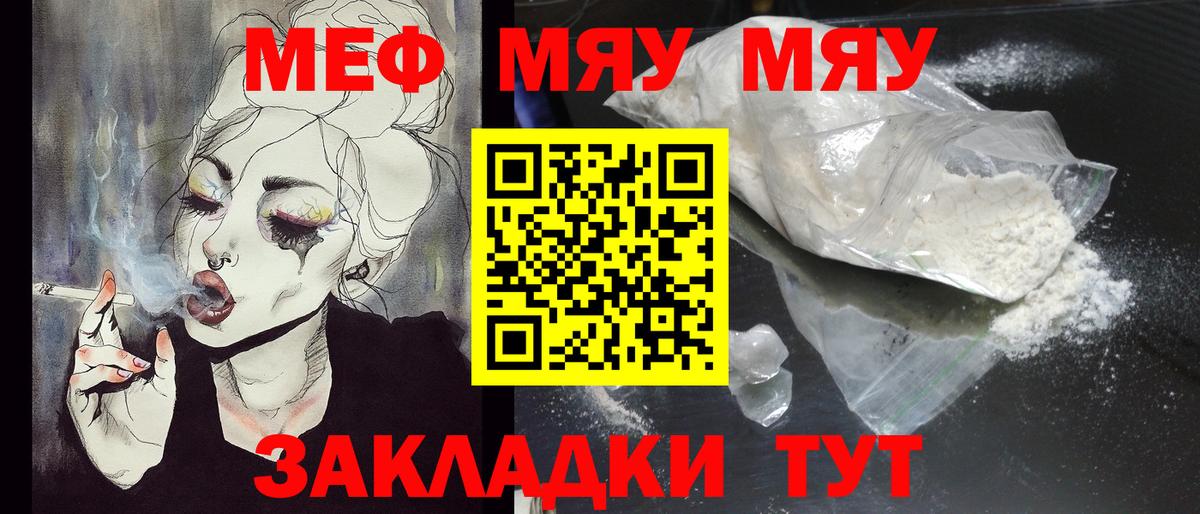 МЯУ-МЯУ 4 MMC  Мефедрон мука  Оренбург  Вход с VPN 