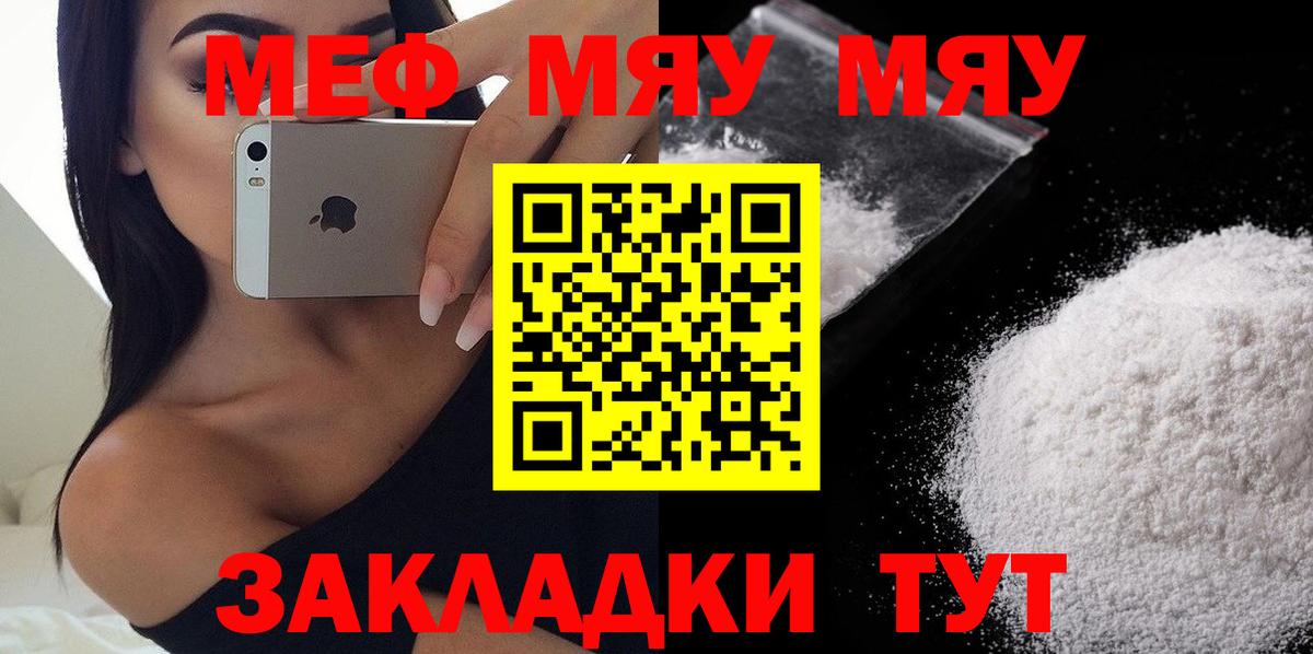 Меф мука Оренбург